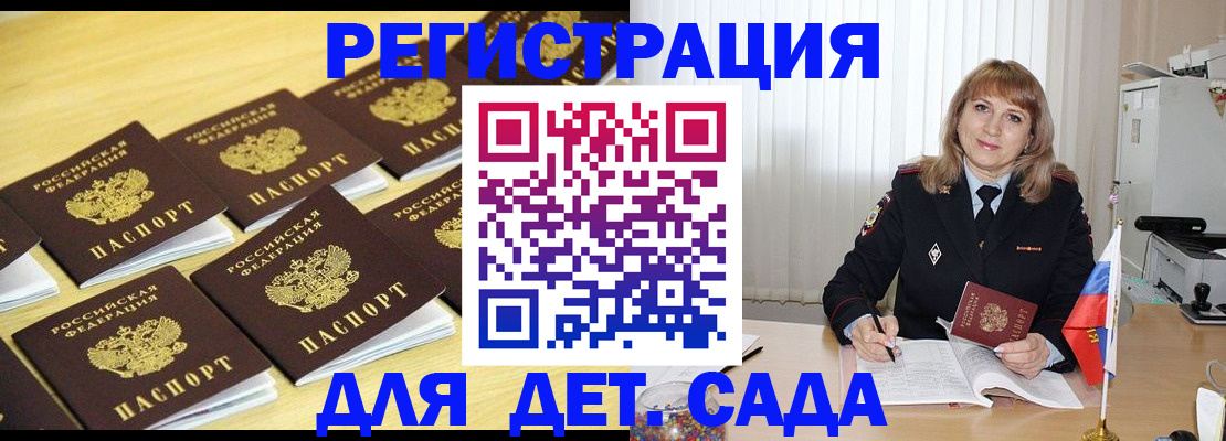 прописка законно в Лакинске