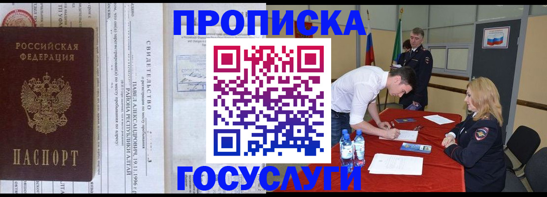 временная регистрация купить в Лакинске